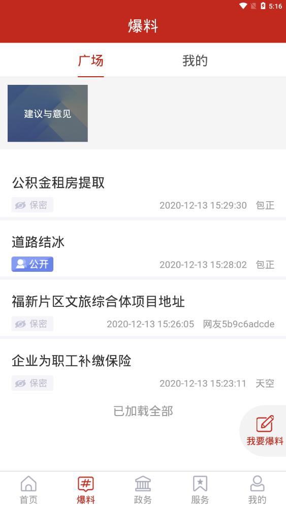 福在福山app官方版