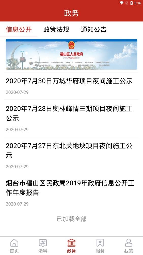 福在福山app官方版