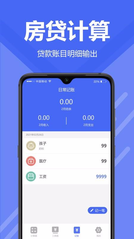 計算機器
