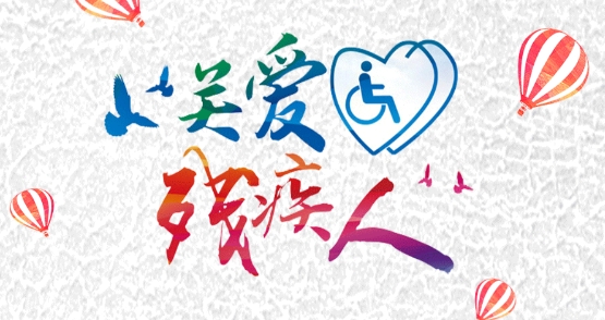 蘇州智慧殘聯(lián)app官方版