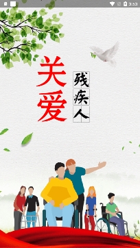 蘇州智慧殘聯(lián)app官方版