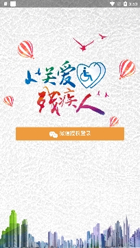 蘇州智慧殘聯(lián)app官方版
