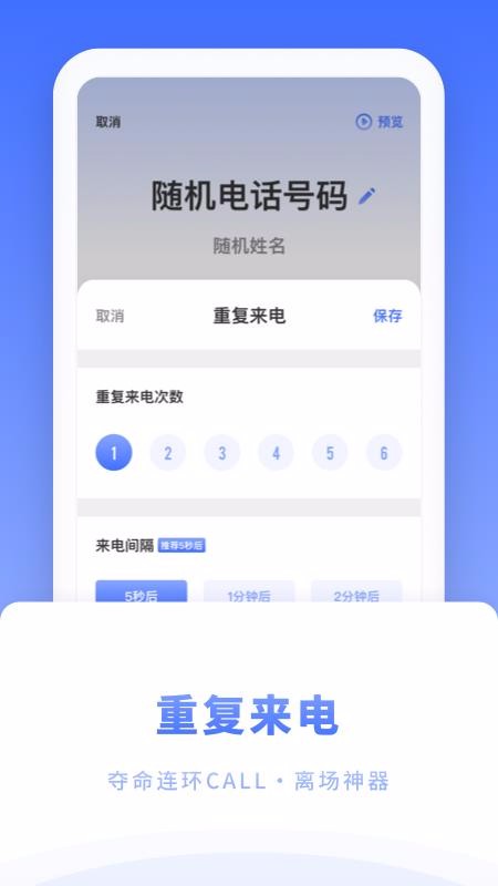 脫身來電