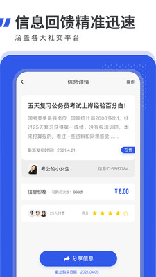 信息客app官方版