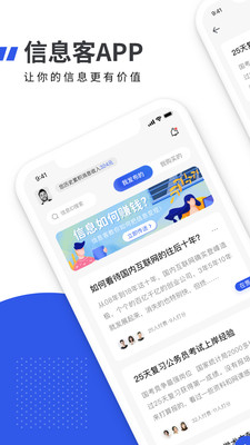 信息客app官方版