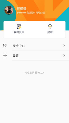 咕咕Todo變聲器app最新版