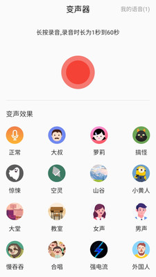 咕咕Todo變聲器app最新版