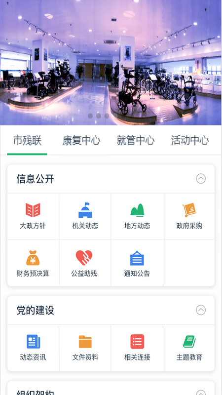 蘇州智慧殘聯(lián)app官方版