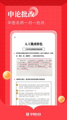 華圖在線