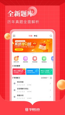 華圖在線