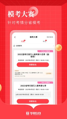華圖在線