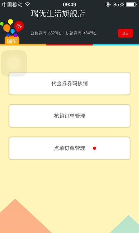 瑞優(yōu)生活商家版