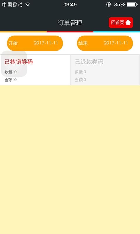瑞優(yōu)生活商家版