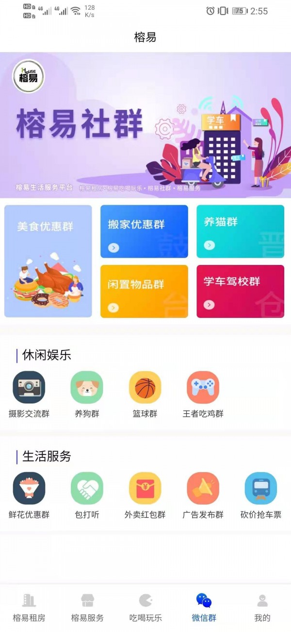榕易app安卓版