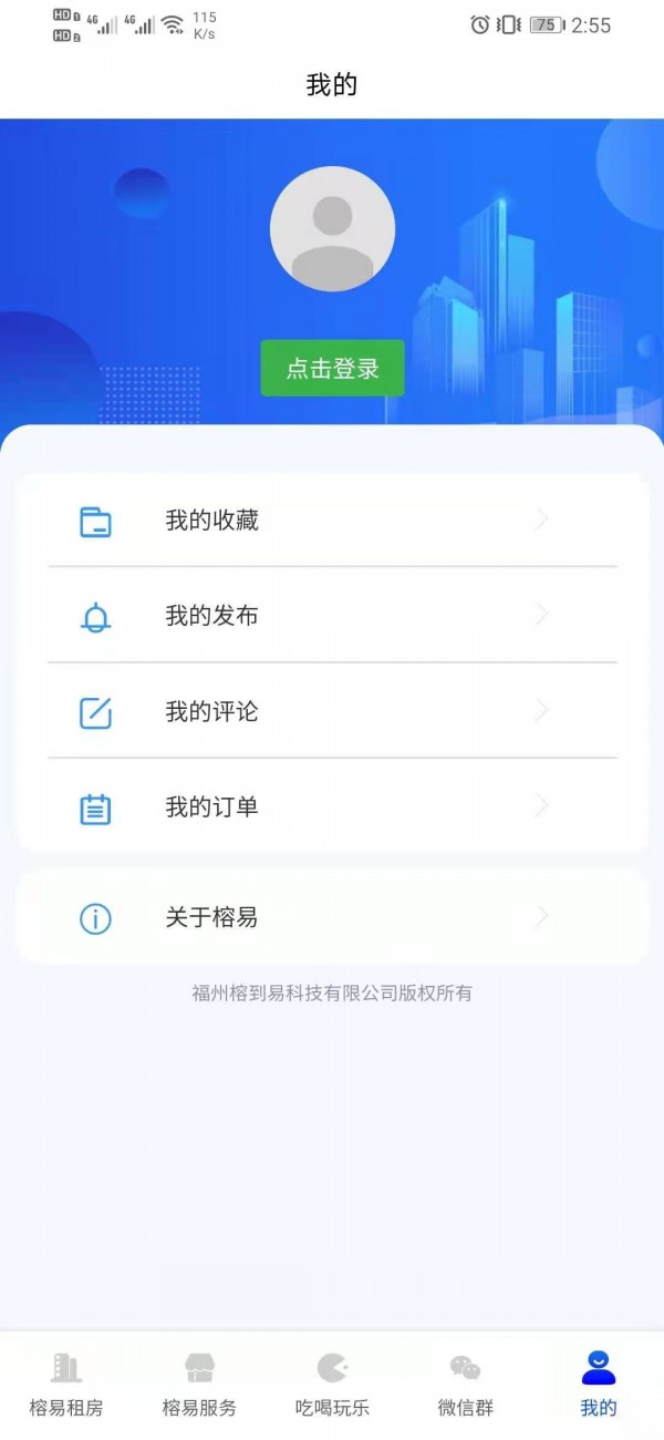 榕易app安卓版