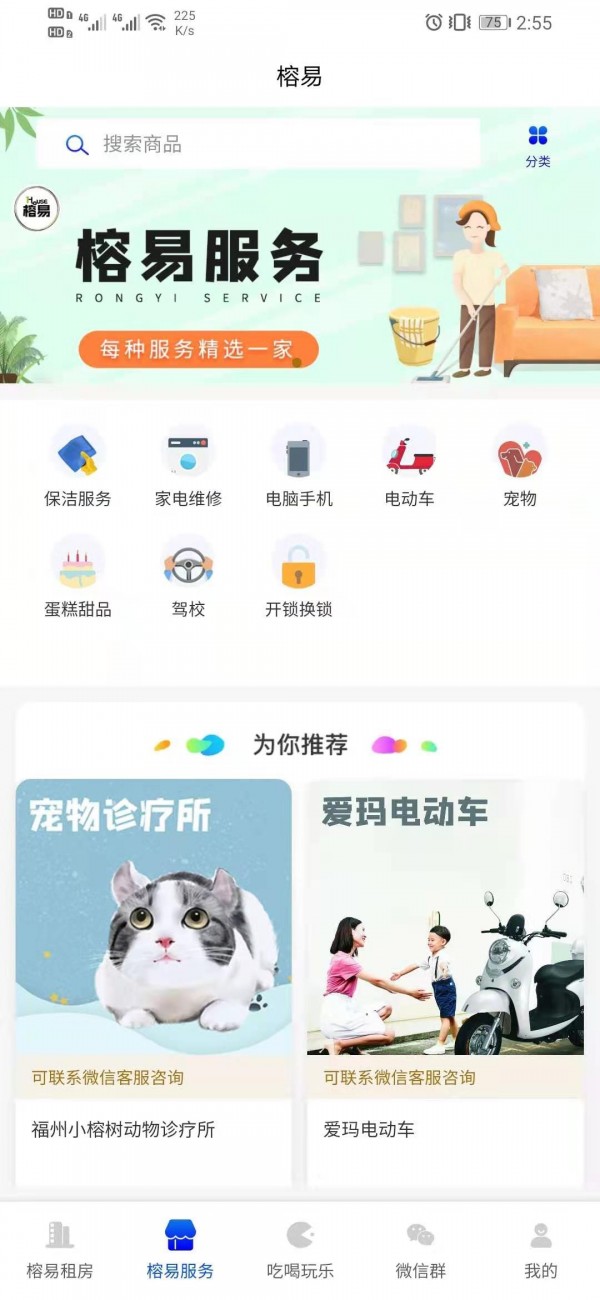 榕易app安卓版