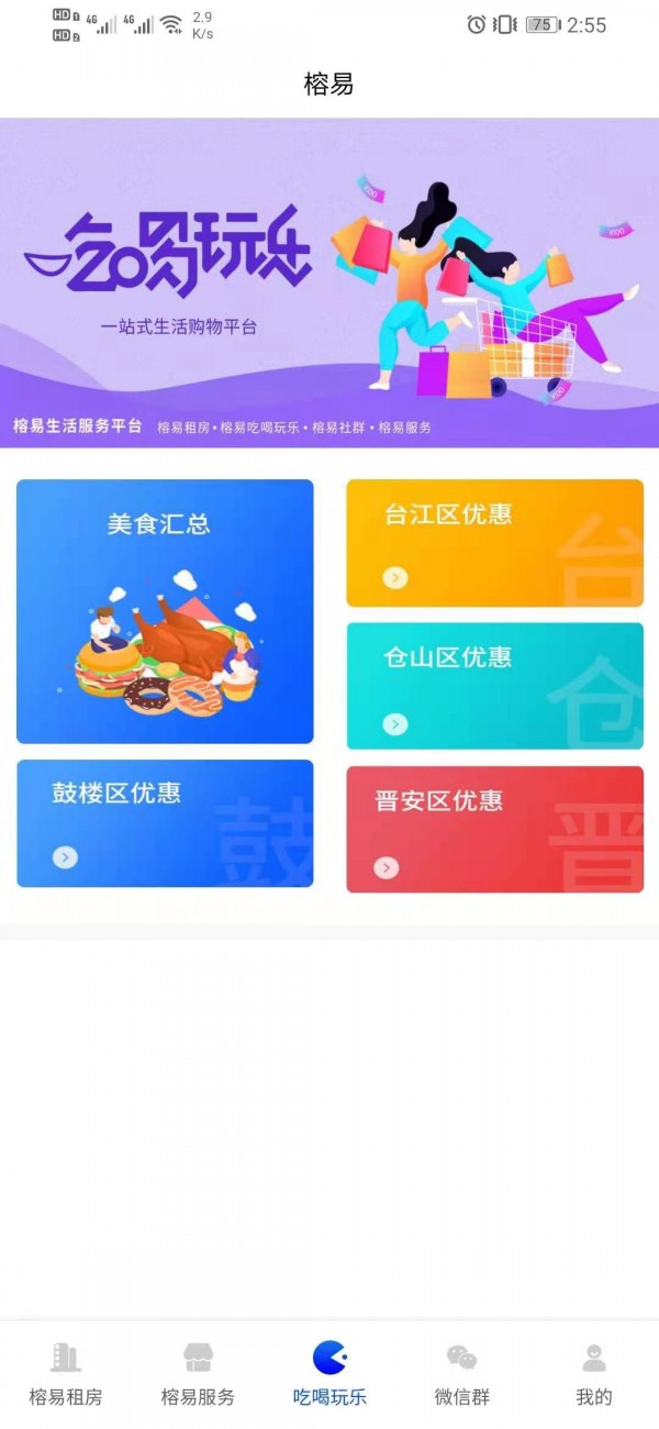 榕易app安卓版