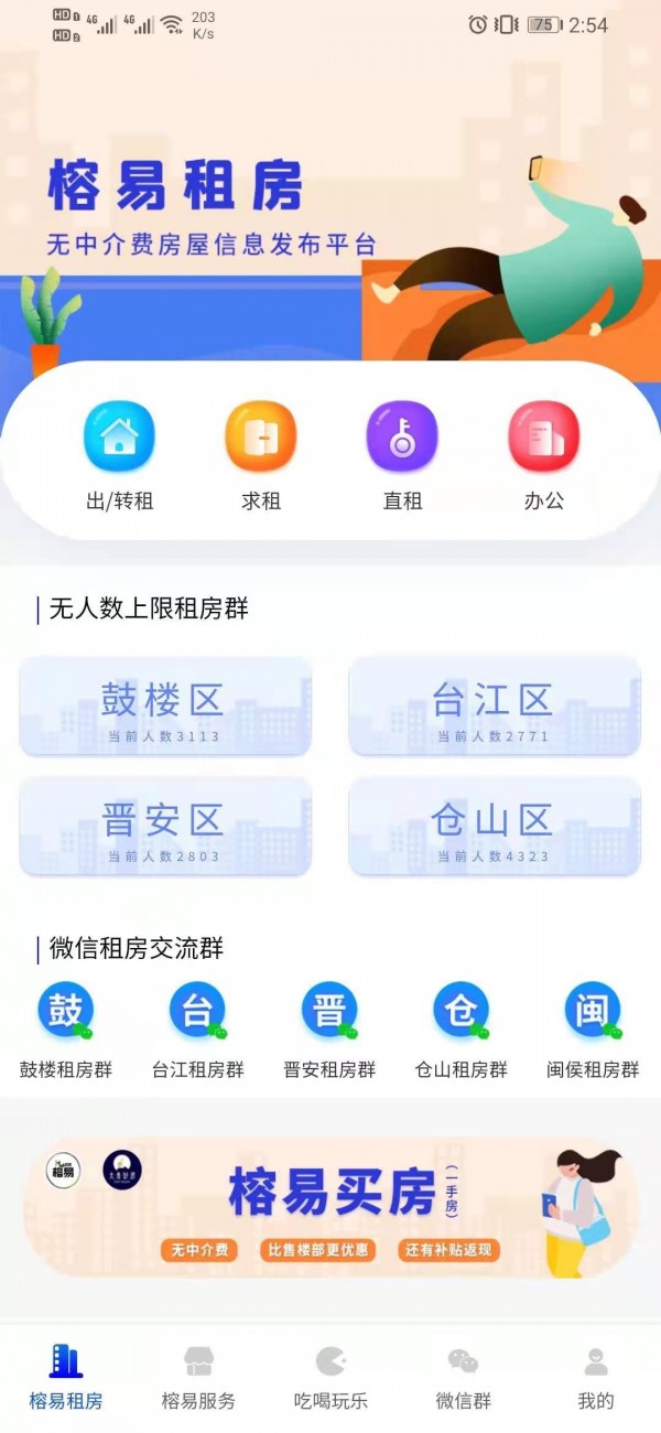 榕易app安卓版