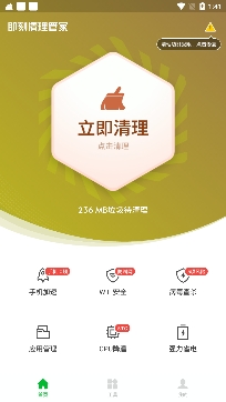 即刻清理管家app極速版