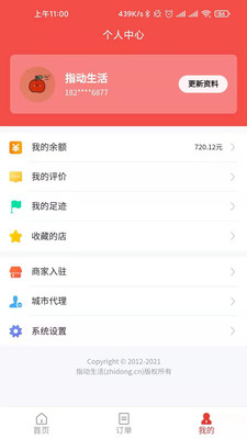 指動(dòng)生活購物app手機(jī)版