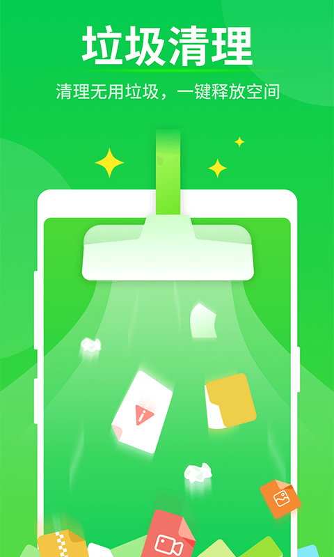 即刻清理管家app極速版