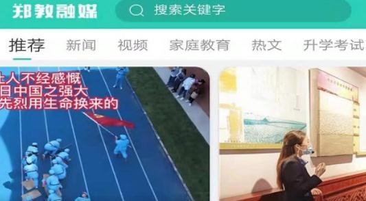 鄭教融媒app最新版