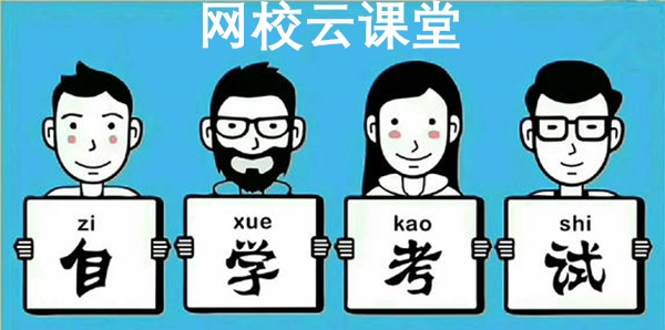 網(wǎng)校云課堂app免費版