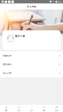 網(wǎng)校云課堂app免費版