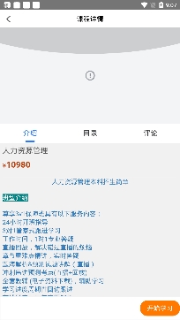 網(wǎng)校云課堂app免費版