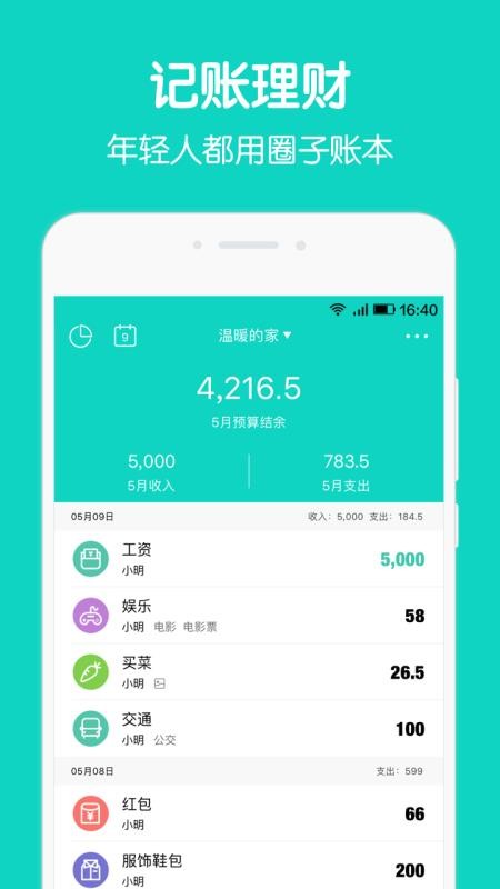 圈子賬本Pro