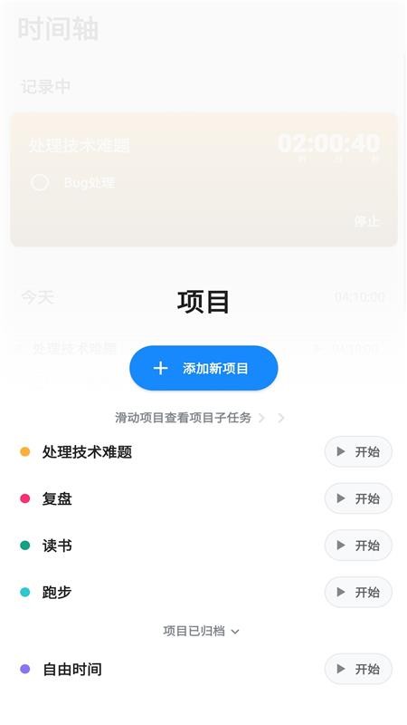 番茄計(jì)時(shí)器