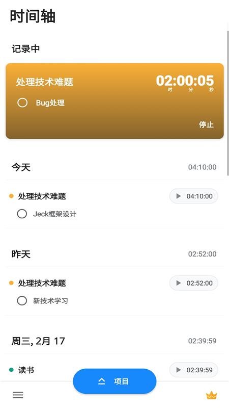 番茄計(jì)時(shí)器