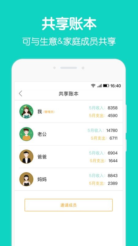 圈子賬本Pro