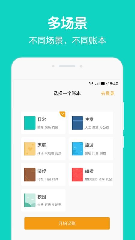 圈子賬本Pro
