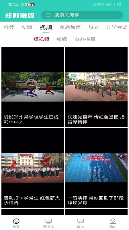 鄭教融媒app最新版