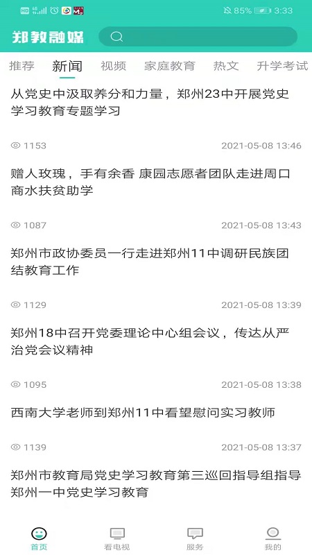 鄭教融媒app最新版