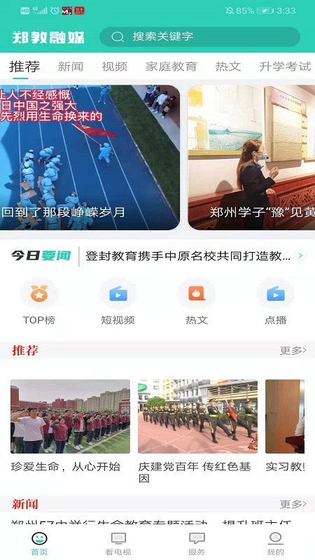 鄭教融媒app最新版