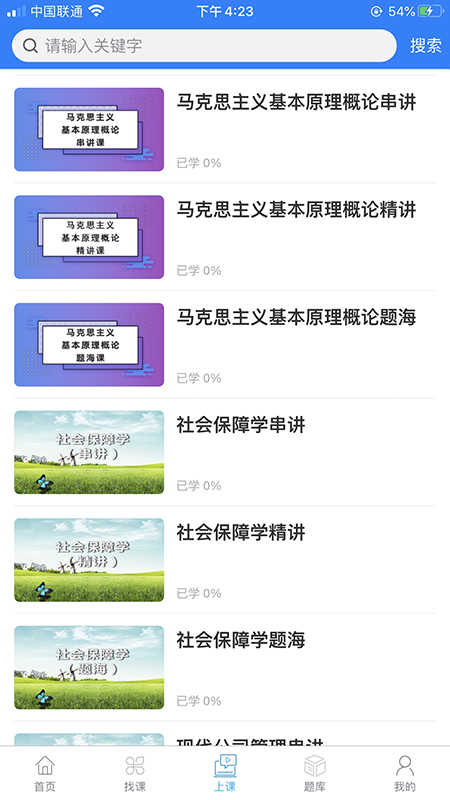 網(wǎng)校云課堂app免費版