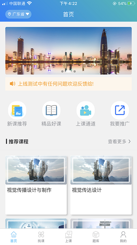 網(wǎng)校云課堂app免費版