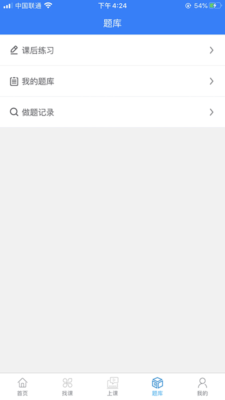 網(wǎng)校云課堂app免費版