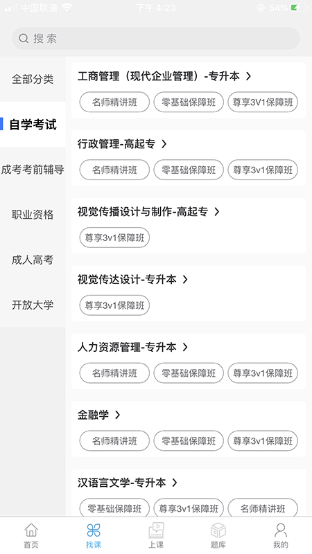 網(wǎng)校云課堂app免費版