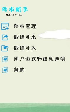 永盛記賬app安卓版