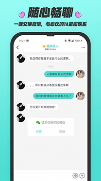 閃閃社交app安卓版
