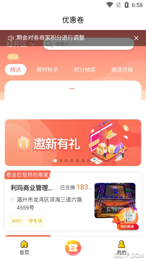 掌上幸福寶領(lǐng)紅包版