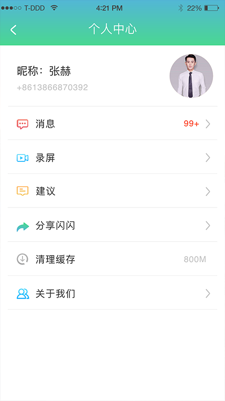 閃閃社交app安卓版