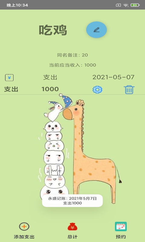 永盛記賬app安卓版
