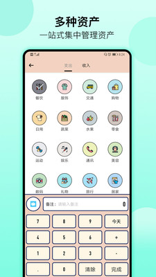 永盛記賬app安卓版