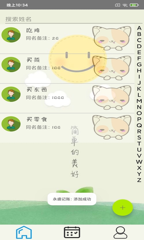 永盛記賬app安卓版
