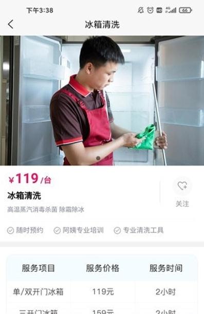 河南山頂家政手機(jī)客戶端