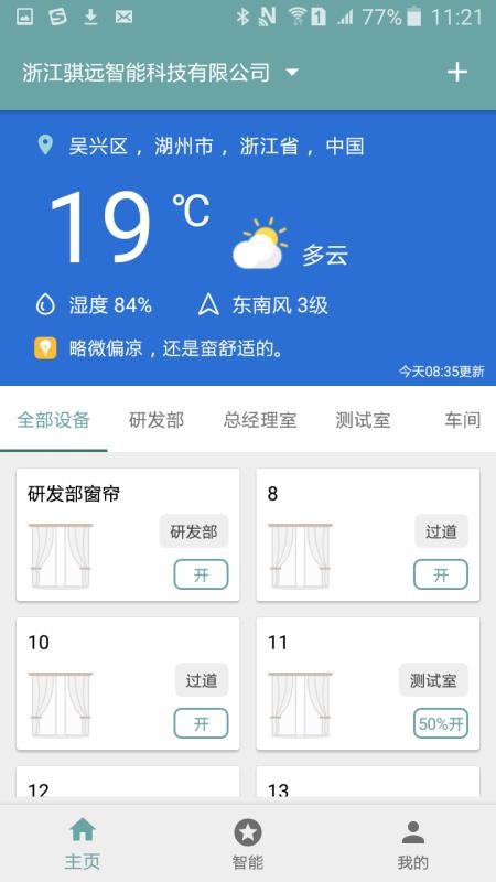 騏遠智家